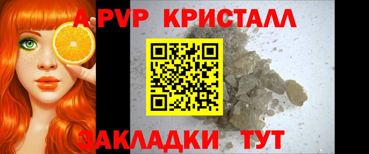 APVP крисы CK  Вход с VPN  A PVP Crystall  А ПВП кристаллы  Великий Новгород 