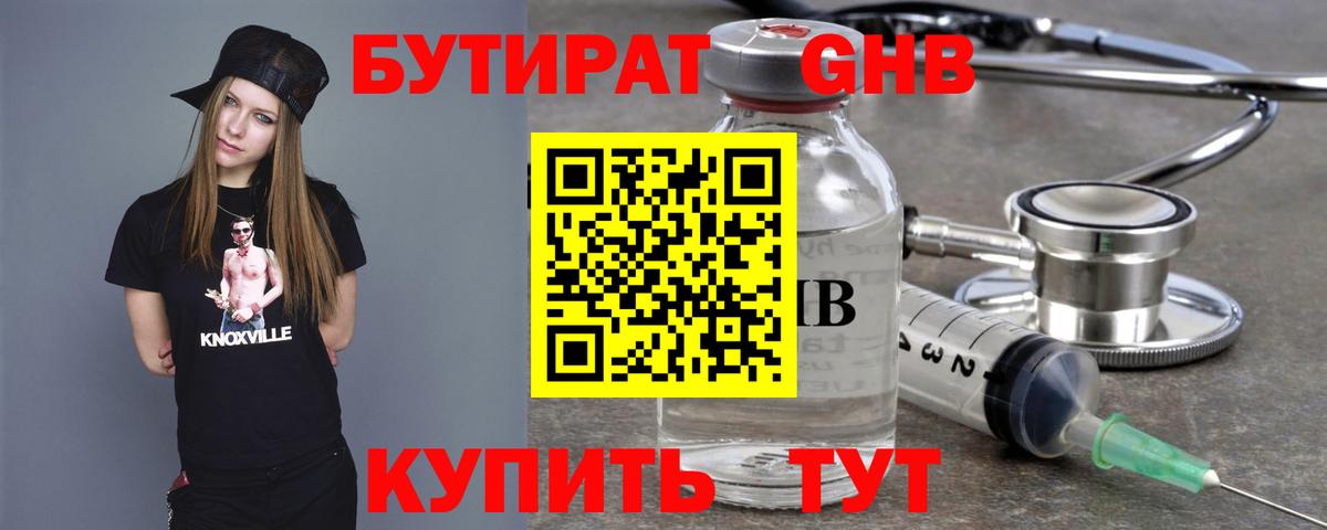 Великий Новгород  Бутират оксибутират  Бутират  Вход с VPN 