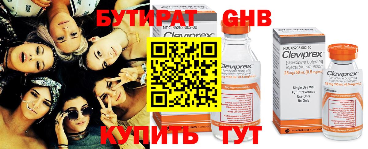 БУТИРАТ BDO 33% Великий Новгород