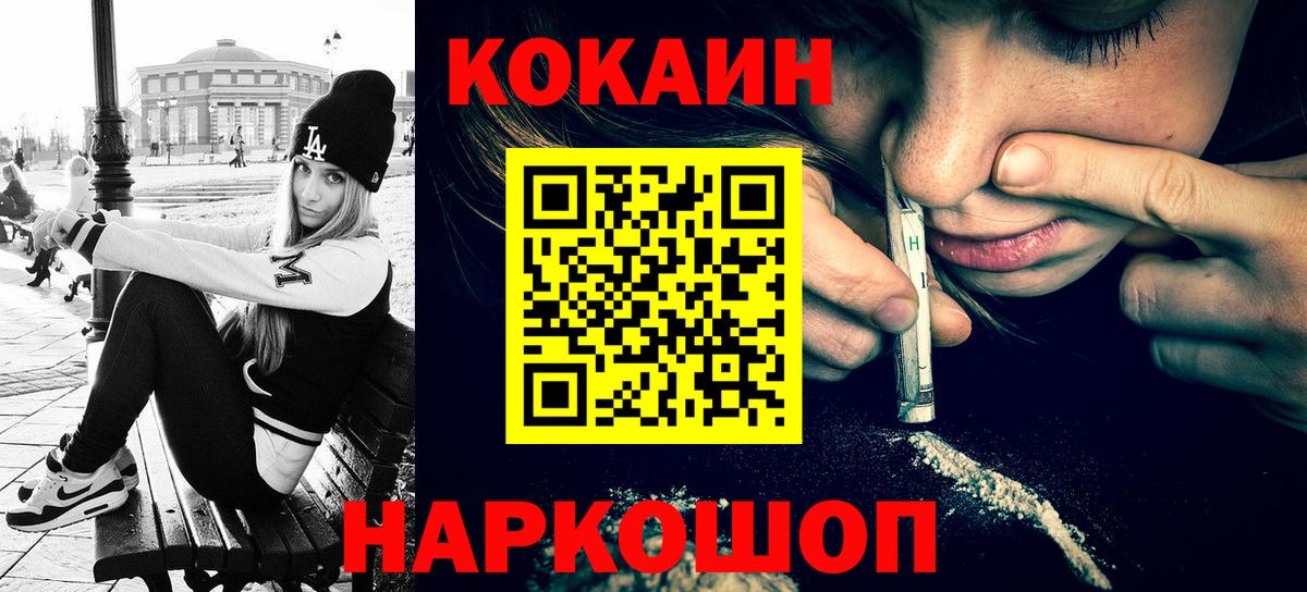 Кокаин Эквадор  Вход с VPN  Cocaine  Великий Новгород 