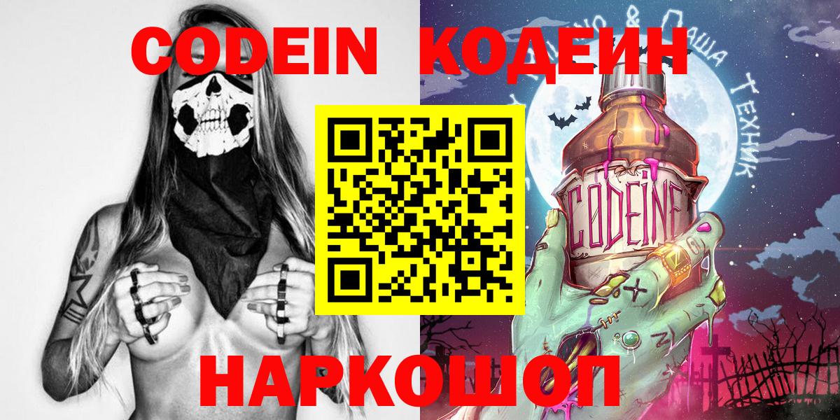 Кодеиновый сироп Lean Purple Drank Великий Новгород