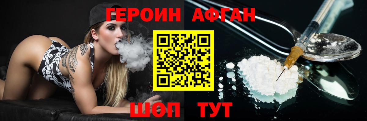 Героин хмурый  Вход с VPN  Великий Новгород 