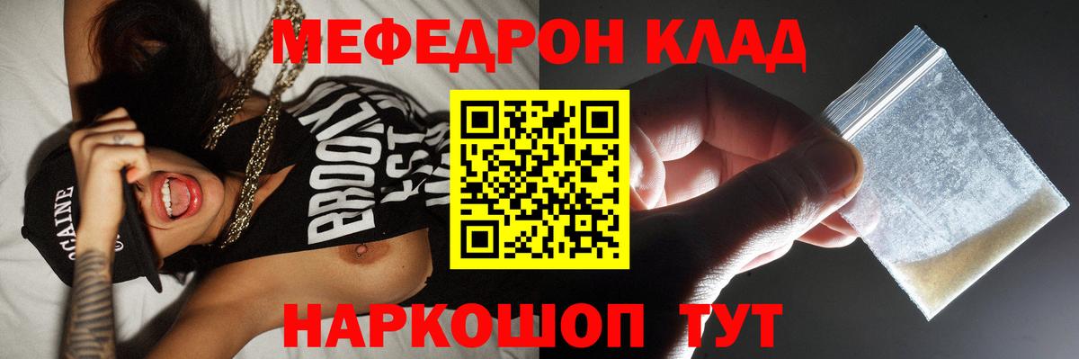 МЕФ  Меф кристаллы  Вход с VPN  МЯУ-МЯУ 4 MMC  Великий Новгород 